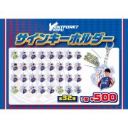 サインキーホルダー
