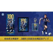 【受注】安田虎士朗選手J通算100試合出場記念