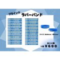 【ブラインド】ラバーバンド