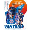 【アカデミー支援基金】VENTRISE(ヴァンライズ)
