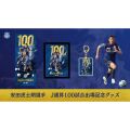 【受注】安田虎士朗選手J通算100試合出場記念