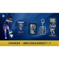 【受注】小林岩魚選手J通算100試合出場記念