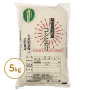 反町敏彦さんの栽培期間中農薬・化学肥料を使わない純血コシヒカリ精米・５kg