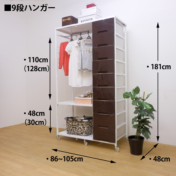 大量収納プラスチックチェストワゴン　9段ハンガータイプ