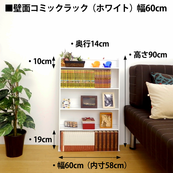 壁面コミックラック 幅60cm