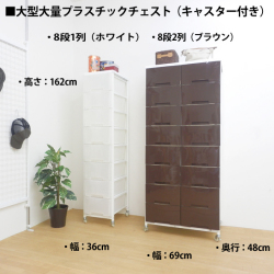 大量収納プラスチックチェストワゴン　8段1列タイプ