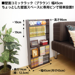 壁面コミックラック 幅45cm