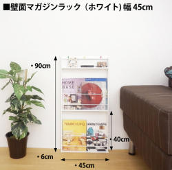 壁面マガジンラック 45cm幅