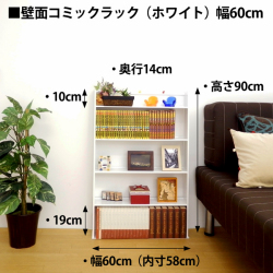 壁面コミックラック 幅60cm