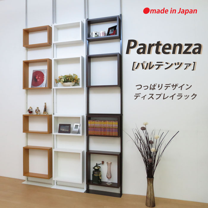 Partenza  つっぱりデザインディスプレイラック　（ボックス大2個・ボックス小2個）