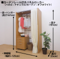 カーテンレール付きパネルロッカー 幅85～125ｃｍ