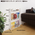 壁面マガジンラック 幅60cm