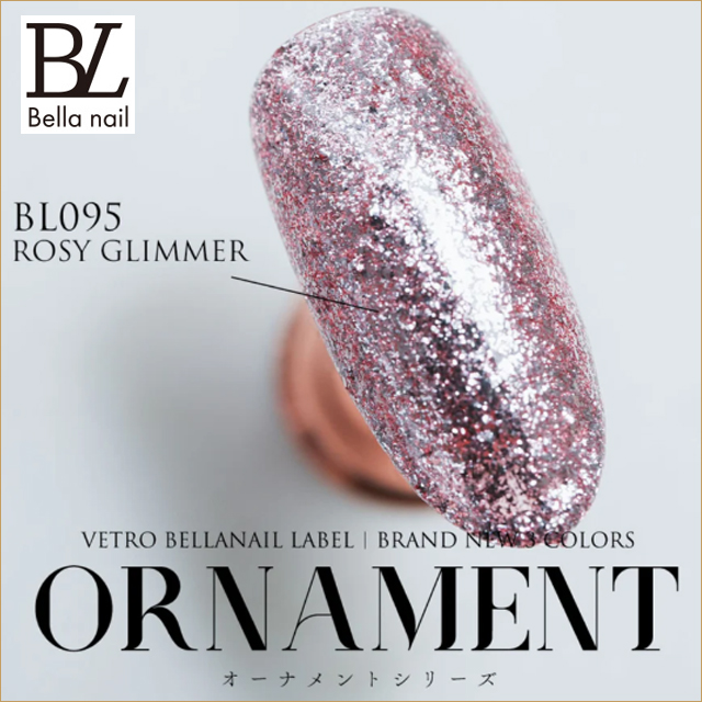 BL095B　ロージーグリマー