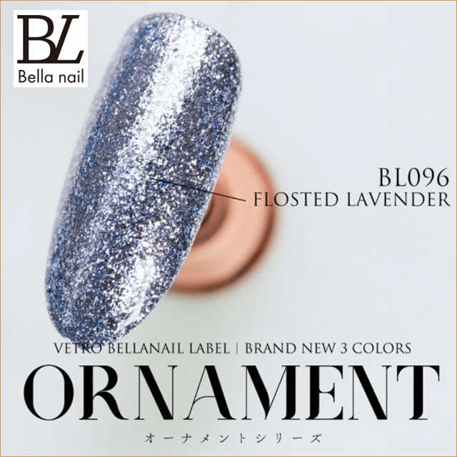 BL096B　フロステッドラベンダー