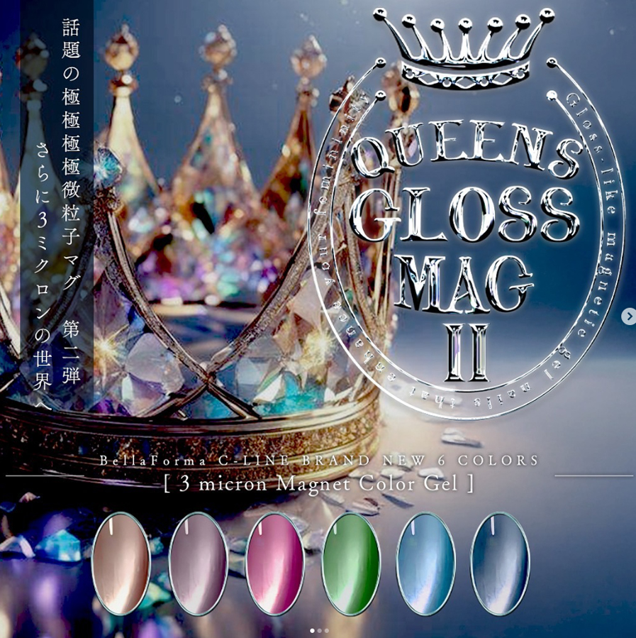 【セット商品】BellaForma C LINE"QUEENS GLOSS MAG II"シリーズ 全6色セット【数量限定】