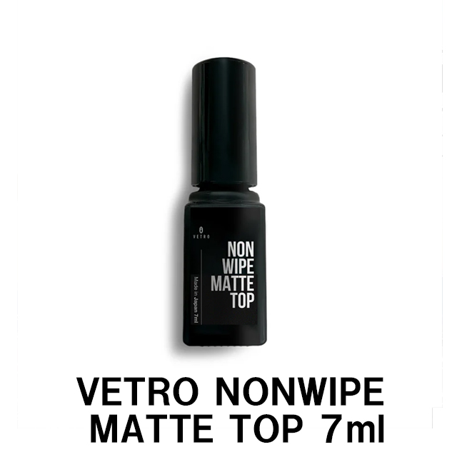 【VETRO】ノンワイプマットトップ7ml