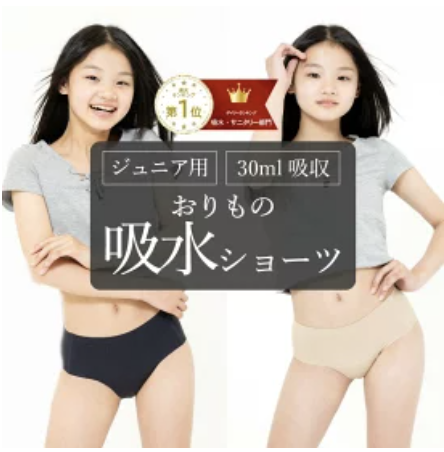 おりもの吸水ショーツ/ジュニアタイプ【単品】