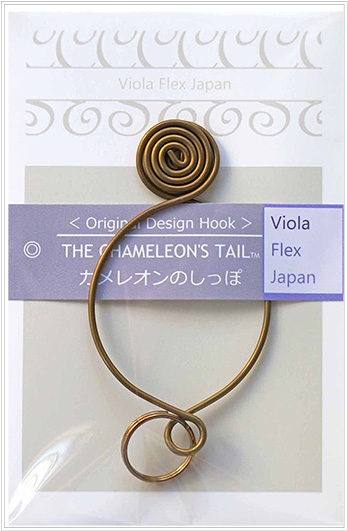 カメレオンのしっぽ&reg;ローズ特製オリジナルフック＊Ｌサイズ・ブラウン【メール便可】