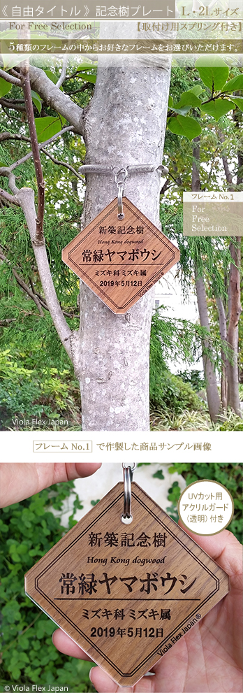 《 自由タイトル 》記念樹プレート 全３サイズ・２タイプ【取付用スプリング付き】 チーク製