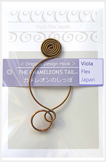 カメレオンのしっぽ&reg;ローズ特製オリジナルフック＊Ｍサイズ・ブラウン【メール便可】