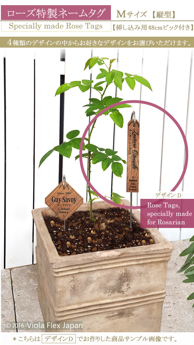 バラの名札 ローズ特製ネームタグ 縦型 ｍサイズ 挿し込み用48cmピック付き