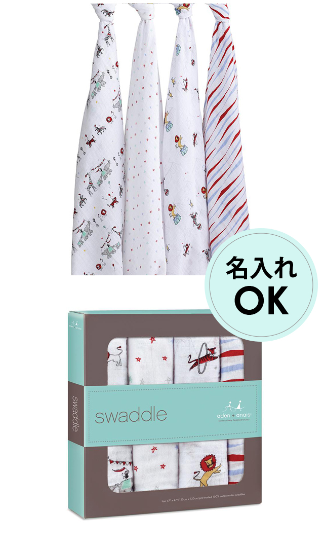 【エイデン＋アネイ/名入れ可】 モスリンラップ4枚組（vintage circus）