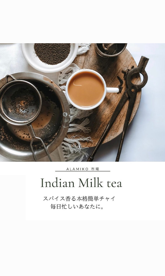 チャイティーミックスのレシピ