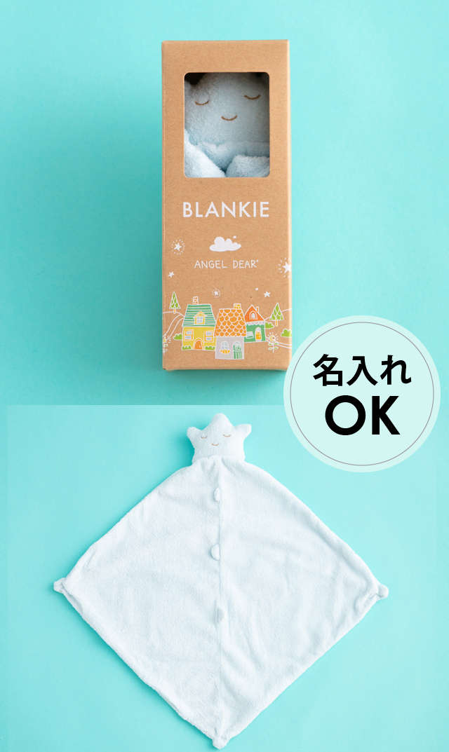 WHITEBaby カンタキルト 購入後未使用 ブロック刺繍 刺繍OK!全24色から選べる名入れ刺繍サービス対象のブランキー