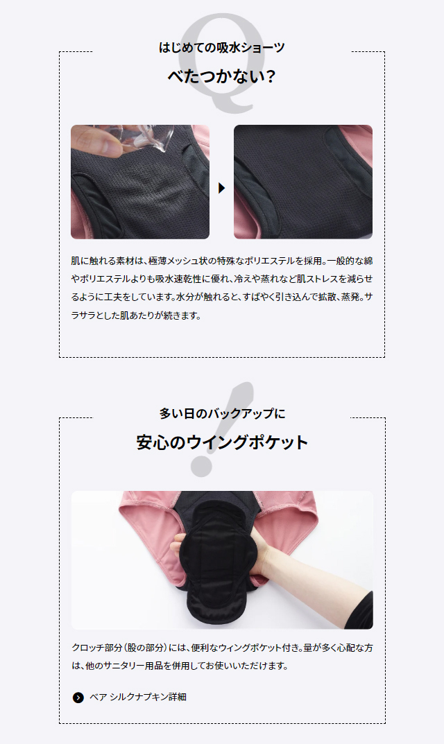 bea,ベア,超吸収型サニタリーショーツ,生理用パンツ