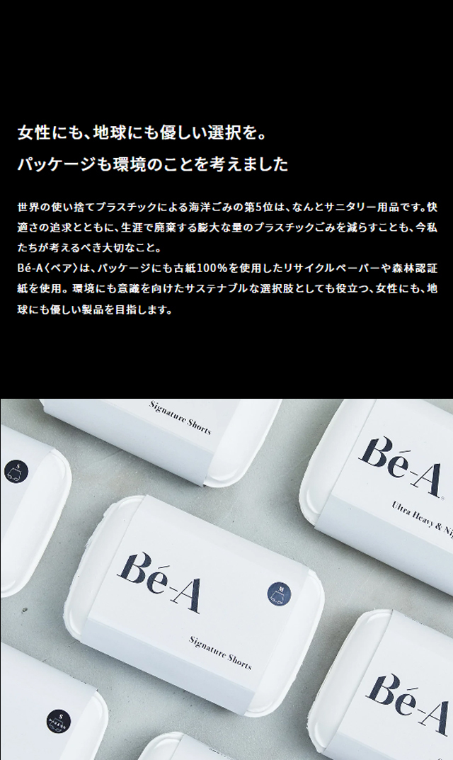 bea,ベア,超吸収型サニタリーショーツ,生理用パンツ