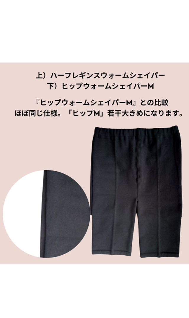 ビオンヌ,ハーフレギンスウォームシェイパー,温めグッズ,むくみ対策,産後体型戻し,ブラック