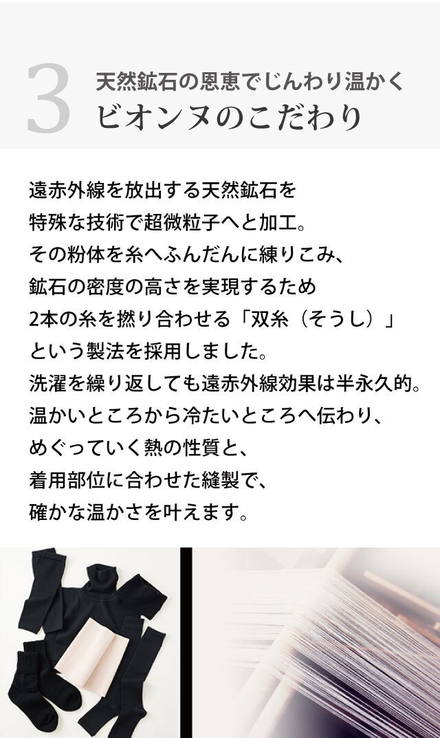 【ビオンヌ】ソフトボディウォーマー(ロング）