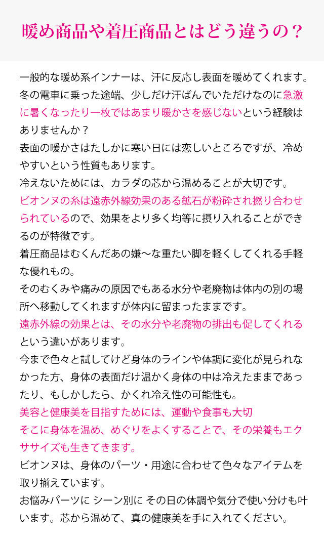 【ビオンヌ】ソフトボディウォーマー(ロング）