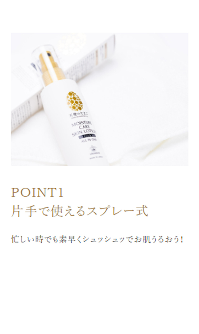キャリネス,天使のたまご,オールインワン保湿化粧水,100ml