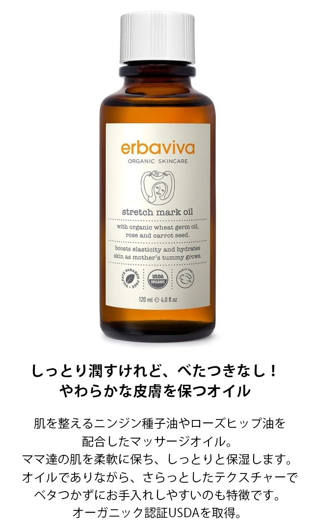 エルバビーバ ストレッチマークオイル 妊娠線対策 エルバビーバ ストレッチマークオイル 妊娠線対策