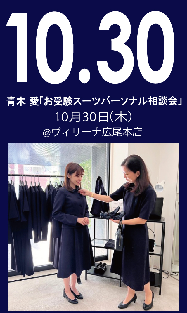 お受験＆ママ学校ウエアの通販ショップといえば「VIRINA