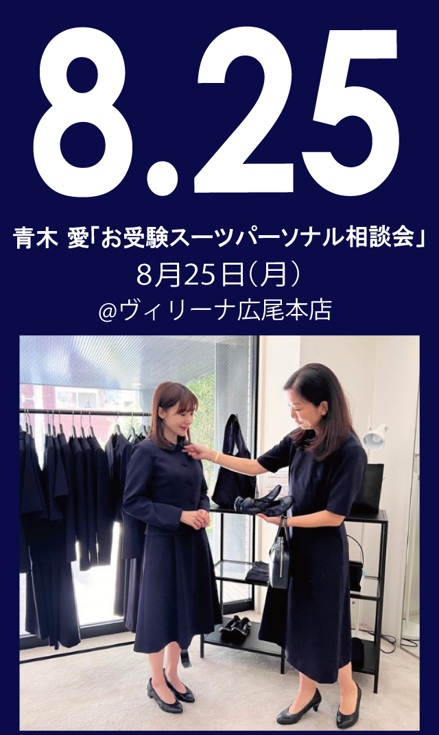 お受験＆ママ学校ウエアの通販ショップといえば「VIRINA