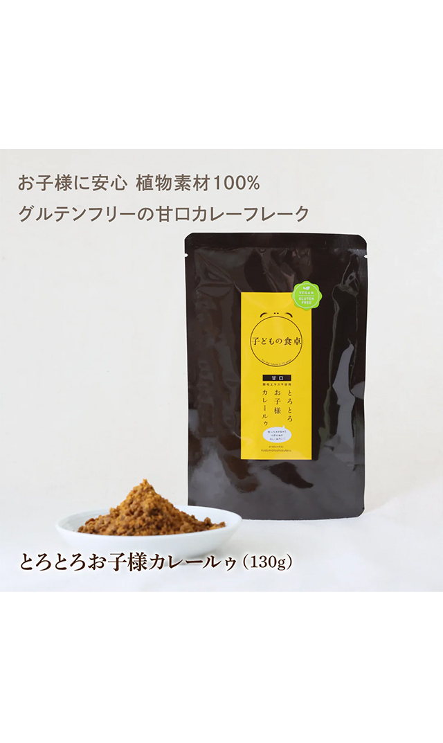 こども用カレールー,カレーフレーク,グルテンフリー