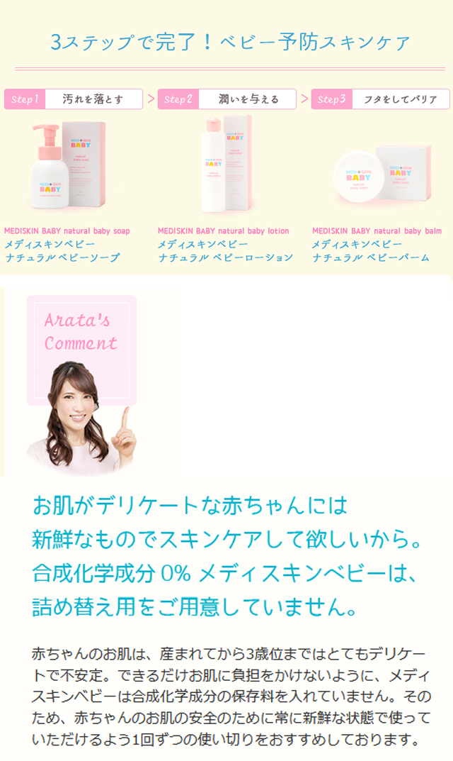 メディスキン（MEDI+SKIN）】ベビー ナチュラルベビーソープ 300mL