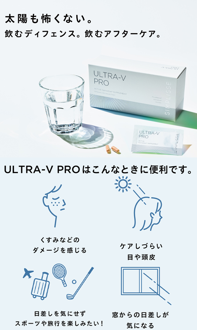 太陽も怖くない。飲んで透明感のある毎日へ。