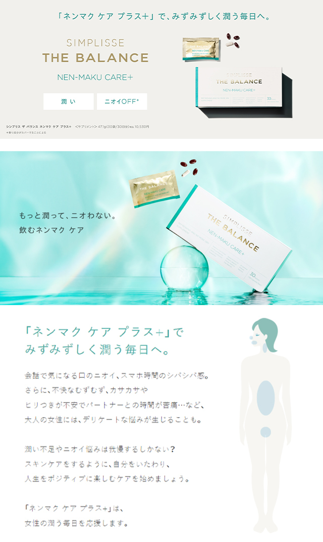 シンプリスザ バランス ネンマク ケアサプリ30袋