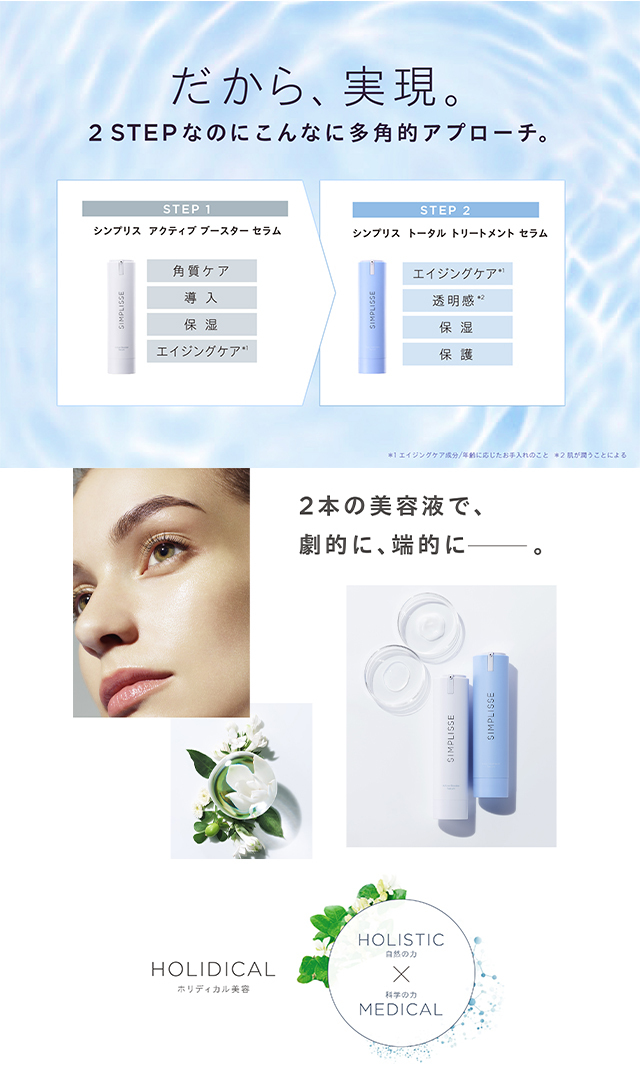 シンプリス ブースター モイストアップハーバルセラム SIMPLISSE(シンプリス）】ブースターモイストアップ ハーバルセラム 60g