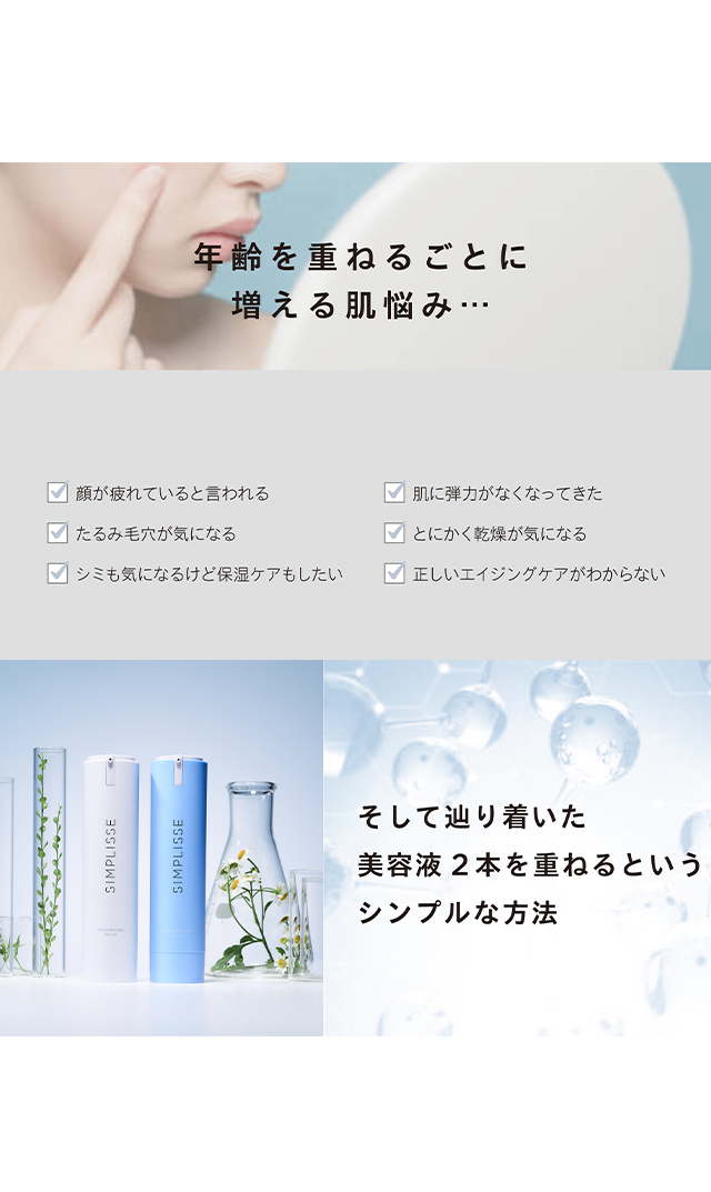 SIMPLISSE(シンプリス）】ブースターモイストアップ ハーバルセラム 60g