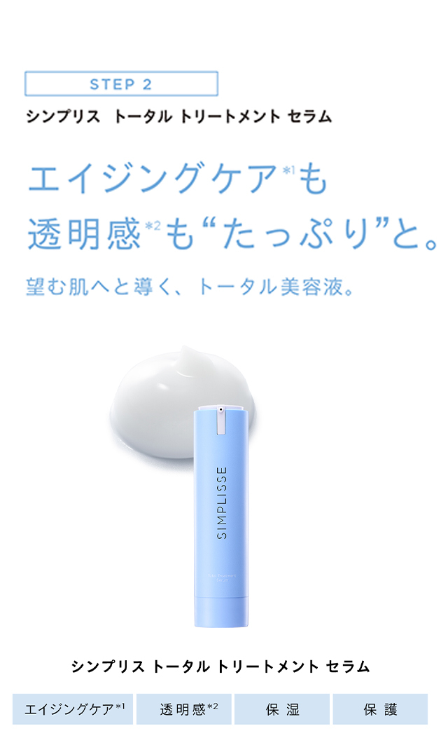 SIMPLISSE(シンプリス）】ブースターモイストアップ ハーバルセラム 60g