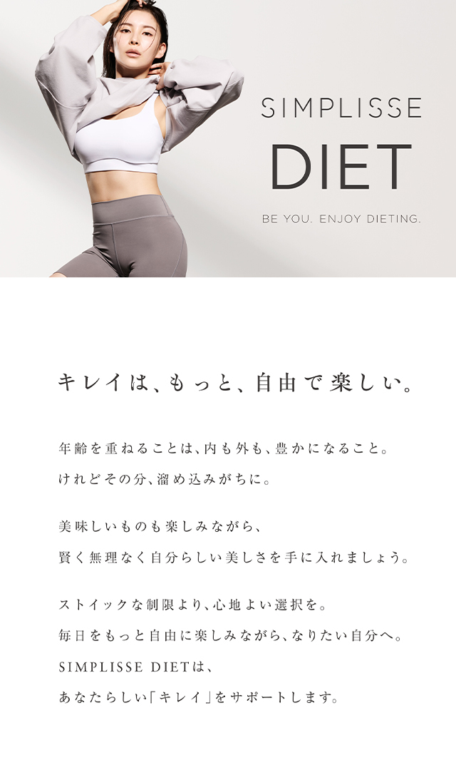 シンプリスから、パーフェクトダイエット プレミアム30包（30日