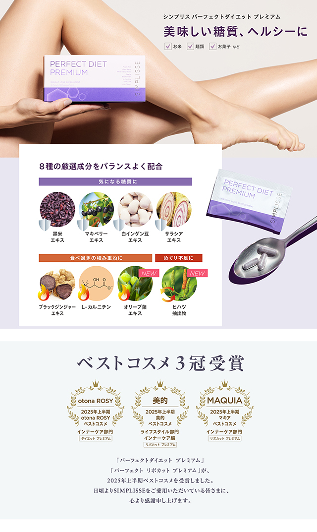 シンプリスから、パーフェクトダイエット プレミアム30包（30日