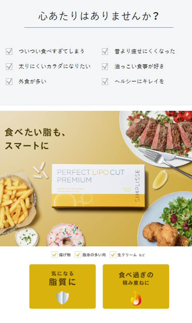 【シンプリス】パーフェクトリポカット プレミアム30包