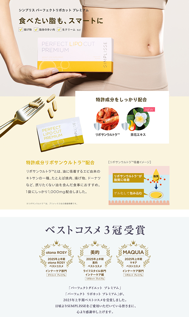 【シンプリス】パーフェクトリポカット プレミアム30包