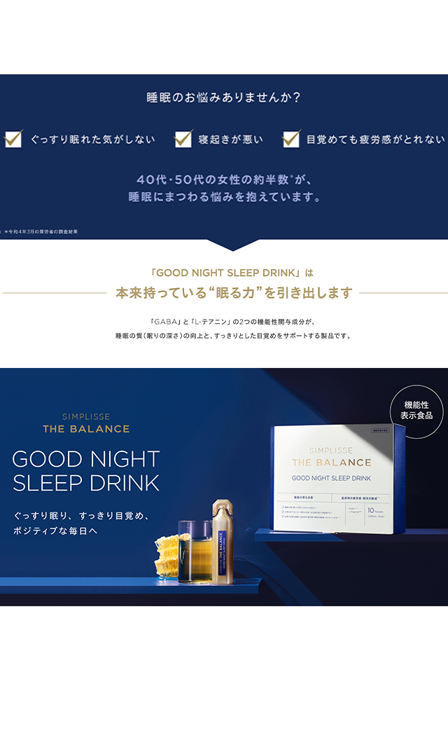 【シンプリス】ザ バランス グットナイトスリープ （10本）