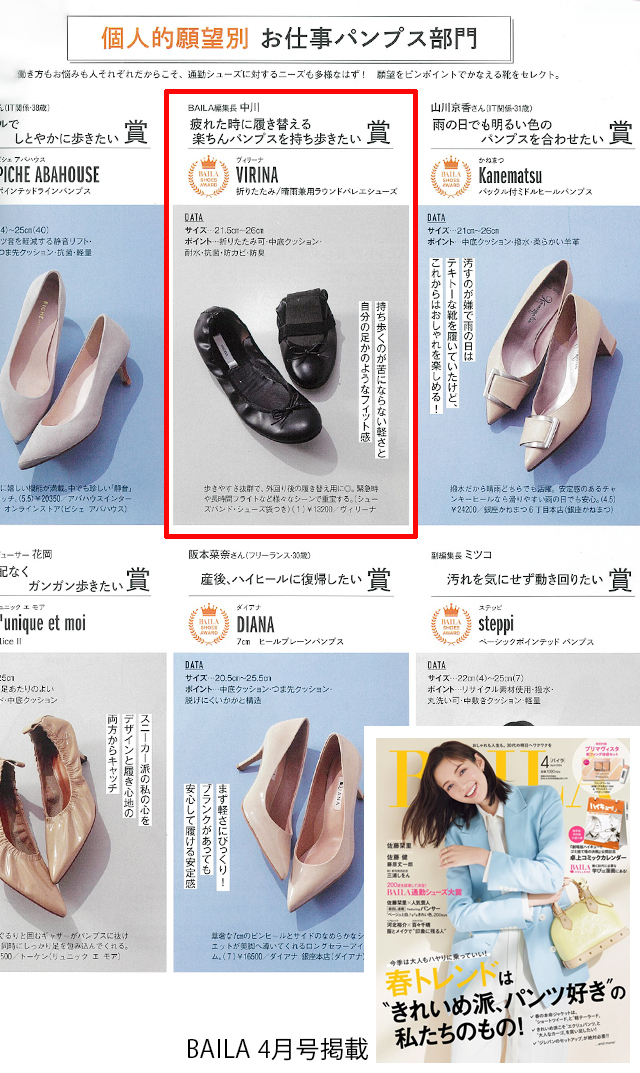 歩きやすさを追求したママのためのバレエシューズ